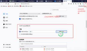 火狐如何设置浏览器默认下载位置