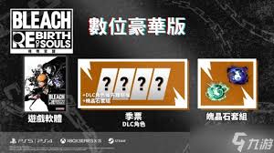 死神魂魄觉醒预购奖励有哪些