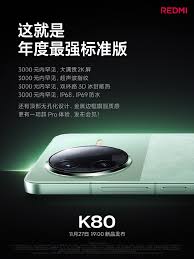 RedmiK80配置详情