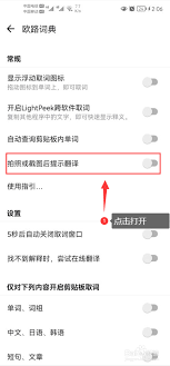 欧路词典如何开启屏幕取词功能