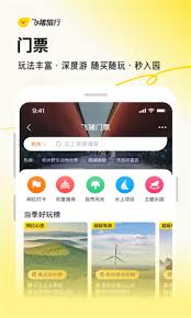 飞猪旅行出行无忧套餐如何取消