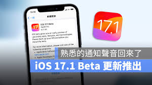 iOS17.1beta3新特性详解