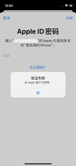 苹果手机ID无法退出解决方法