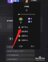 5e对战平台如何更改密码