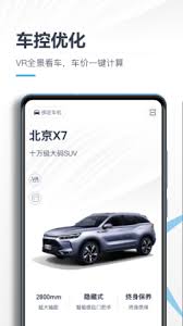 几何汽车app绑定指南