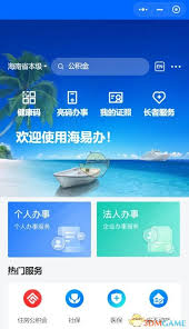 海易办医疗保险缴纳流程