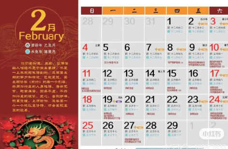 日历查询的手机app大全