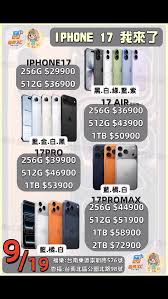 iPhone17Pro首批何时开售