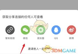 如何将讯飞文档分享链接给别人