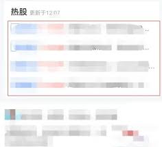 萝卜投研app如何查看推荐的热股