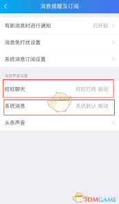 千牛如何打开订阅设置