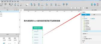 Axure中如何设计鼠标悬停下拉菜单显示特效