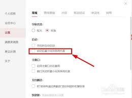 有道词典如何设置启动后最小化到系统托盘