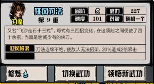 江湖风云录刀法篇武功简介是什么
