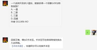 三国杀8月11日每日问答答案是什么