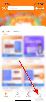 在哪看pu口袋校园关注的人