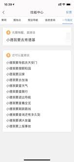 如何通过高德导航进行语音唤醒