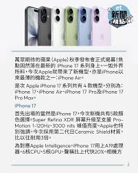 iphone17用的是什么芯片