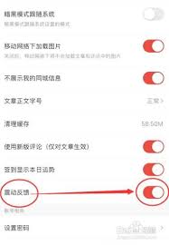 AcFun如何开启震动反馈