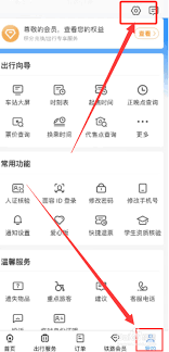 铁路12306如何调整对比度