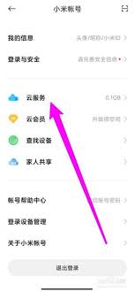 小米云服务云相册删除的照片如何恢复