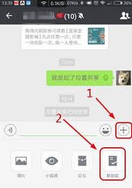 微信如何发起群收款