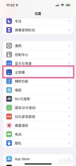 ios14苹果屏幕上搜索框如何取消