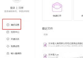 福昕PDF编辑器如何关闭最小化到系统托盘