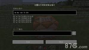 我的世界命令方块指令怎么实现传送