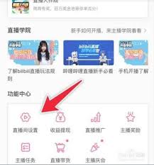 哔哩哔哩如何发布主播公告