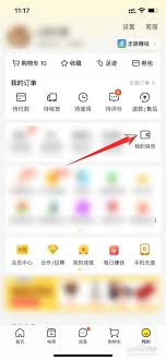 如何查看美团消费总额