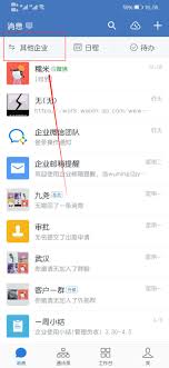 企业微信如何设置自动登录
