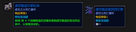 魔兽世界虚空锻造直列四引擎如何获取