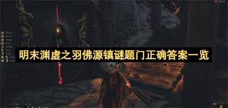 明末渊虚之羽红门位置在哪