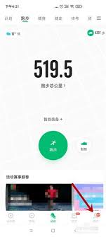 咕咚如何添加跑步机