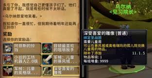 魔兽世界11.1.5儿童周时间是什么时候