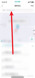 boss直聘怎么更改地址定位