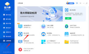 鲁大师如何升级声卡驱动