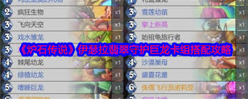 炉石传说伊瑟拉翡翠守护巨龙星舰萨卡组代码是什么
