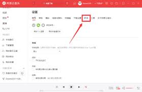 网易云怎么弄出歌词