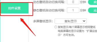 飞火动态壁纸电脑版如何关闭声音