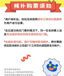 纷玩岛候补票何时放