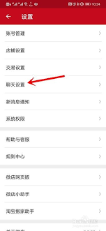 微店app怎样设置自动回复