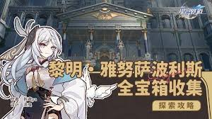 崩坏星穹铁道神谕圣地雅努萨波利斯全若虫怎么收集