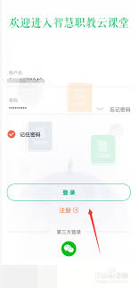 云课堂智慧职教如何查看我的下载