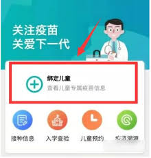 粤苗app怎么切换儿童信息