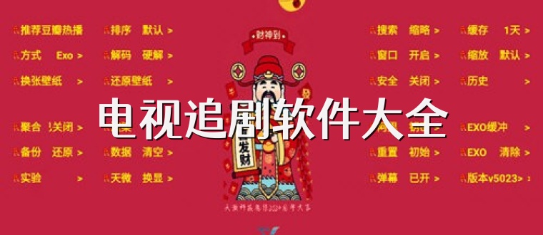 电视追剧软件大全