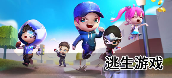 逃生游戏排行榜