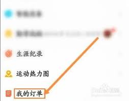 行者app如何查看订单记录