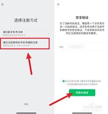 微信手机号怎样辅助注册